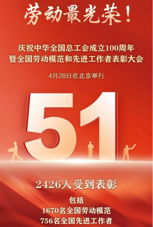 （官網、公眾號）濟源鋼鐵王洪杰榮獲“全國勞動模范”稱號21.png