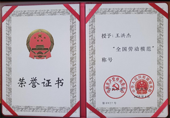 （官網、公眾號）濟源鋼鐵王洪杰榮獲“全國勞動模范”稱號209.jpg